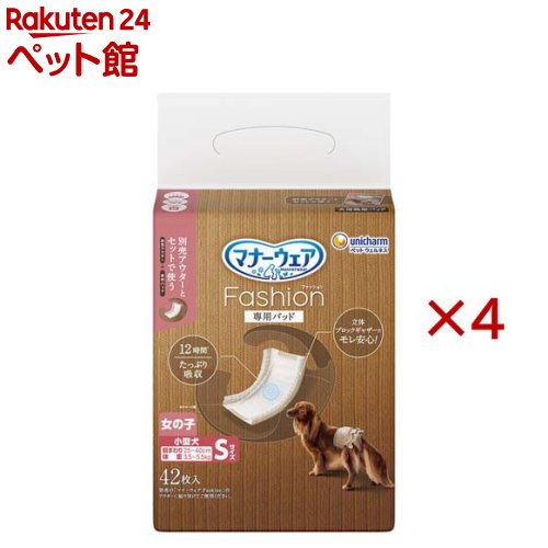お店TOP＞犬用品＞ペットシーツ・犬のトイレ用品＞犬のオムツ・紙パンツ＞犬の紙オムツ＞マナーウェアFashion女の子パッドS (42枚入×4セット)【マナーウェアFashion女の子パッドSの商品詳細】●トイレタリーグッズ 犬オムツ●洋服生地でオシャレを楽しめる吸収ウェアの専用パッド：女の子用●別売アウターとセットで使用する専用パッド●立体ブロックギャザーでモレ安心●最長12時間吸収。速乾パワフル吸収でお肌サラサラ ※健康なワンちゃんの12時間の平均オシッコ量を参考（ワンちゃんのオシッコ量には個体差があります）●そのままくっつく簡単フックテープでずれにくい【使用方法】1.必ずマナーウェアFashionアウターと専用パッドをセットでご使用ください。2.シッポ穴の下に、専用パッドの上端を合わせます。※女の子用パッドは前後どちらでも使えます。3.専用パッド裏面の両端にあるフックテープを、アウターの面テープ部分に貼り付けます。4.シッポ穴にシッポを通します。5.おなか側にあるベルト部分の小さいテープ全面を、背中のテープに留めます。【規格概要】表面材：ポリオレフィン・ポリエステル不織布吸水材：綿状パルプ、高分子吸水材、吸水紙防水材：ポリエチレンフィルム止着材：ポリオレフィン伸縮材：ポリウレタン結合材：ホットメルト接着剤外装材：ポリエチレン【保存方法】・本品は高温多湿、火気付近を避け、直射日光の当たらない場所に保管してください。・本品は開封後、ほこりや虫が入らないよう封をしっかり閉じて衛生的に保管してください。・本品は食品、食器、おもちゃ、ペットフード等と区別し、小児の手の届かない場所に保管してください。・本品の空き袋をおもちゃにしないでください。【ブランド】マナーウエア【発売元、製造元、輸入元又は販売元】ユニ・チャーム ペットケア※説明文は単品の内容です。リニューアルに伴い、パッケージ・内容等予告なく変更する場合がございます。予めご了承ください。・単品JAN：4520699769553ユニ・チャーム ペットケア東京都港区三田3-5-19住友不動産三田ガーデンタワー0120-810-539広告文責：楽天グループ株式会社電話：050-5306-1825[犬用品/ブランド：マナーウエア/]