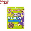 コメット 大エビカメのおやつ(55g)【コメット(ペット用品)】