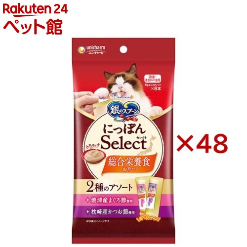 銀のスプーンおやつにっぽんSelect総合栄養食アソートまぐろ節＆かつお節(8本入×48セット(1本6g))【銀のスプーン おやつ】