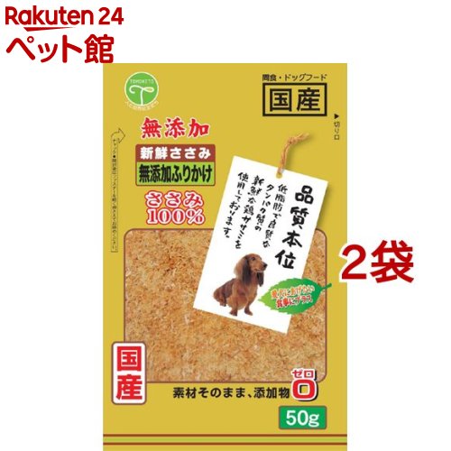 品質本位 新鮮ささみ 無添加ふりかけ(50g*2コセット)【品質本位】