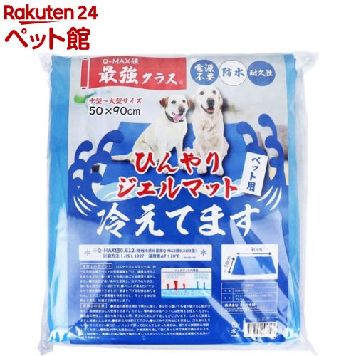 樂天商城 - ひんやりジェルマット 冷えてます ペット用 50×90cm(1枚入)【iiもの本舗】