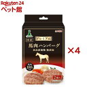 アドメイト プレミアム 馬肉ハンバーグ(2個入×4セット)【アドメイト(ADD.MATE)】