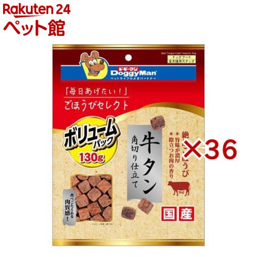 樂天商城 - ドギーマン ごほうびセレクト ボリュームパック 牛タン角切り仕立て プレーン(130g×36セット)【ドギーマン(Doggy Man)】