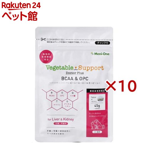 楽天楽天24 ペット館ベジタブルサポート ドクタープラス BCAA＆OPC 粒タイプ（45g×10セット）【ベジタブルサポート】