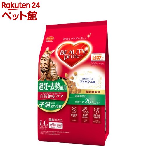 ビューティープロ キャット 避妊・去勢後用(280g*5袋入)【ビューティープロ】[キャットフード]