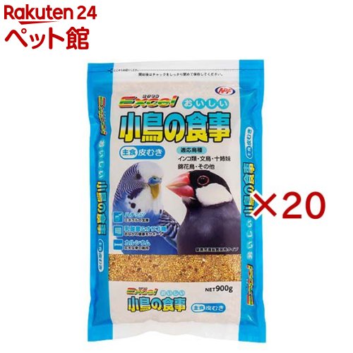 お店TOP＞小動物・鳥・は虫類・昆虫＞鳥 フード＞エクセル おいしい 小鳥の食事 皮むき (900g×20セット)【エクセル おいしい 小鳥の食事 皮むきの商品詳細】●小鳥の健康維持を考え、ハチミツ・乳酸菌・オリゴ糖・カルシウムをプラス！●お掃除らくらく皮むきタイプ。【エクセル おいしい 小鳥の食事 皮むきの原材料】アワ(皮むき)、ヒエ(皮むき)、キビ(皮むき)、カナリアシード(皮付き)、カナリアシード(皮むき)、赤アワ(皮付き)または赤キビ(皮付き)、ボレー粉(カキガラ)※アワ(皮むき)の一部には、ハチミツ、乳酸菌、オリゴ糖、カルシウムが添加してあります。【栄養成分】水分13.0％以下、粗蛋白質10.0％以上、粗脂肪4.5％以上、粗繊維2.5％以下、粗灰分2.5％以下、エネルギー408kcal／100g【保存方法】・本品はペットフードです。目的以外のご使用はおやめください。・お子様が与えるときには安全確保のために大人の方が付き添ってください。・季節や原料事情等により粒の大きさや形状、色合い、においなどが異なる場合がございますが、品質には問題ありません。・本品は自然の農作物ですので虫がつくことがあります。直射日光、高温多湿をさけ涼しい場所に保管してください。また、開封後は密封容器などに移して保管し、なるべく早くご使用ください。・自然素材を使用しているため、原材料由来等の夾雑物が混入する可能性がございます。製造過程において選別・除去作業等を行っておりますが、商品中に混入する場合がございます。ご使用の際には十分ご注意ください。・品質管理には万全を期しておりますが、万一商品にお気付きの点がございましたら現品を袋ごとお送りください。送料は弊社負担にてお取替えさせていただきます。・賞味期限(開封前)は欄外に記載(※年.月で表示)【発売元、製造元、輸入元又は販売元】ナチュラルペットフーズ※説明文は単品の内容です。リニューアルに伴い、パッケージ・内容等予告なく変更する場合がございます。予めご了承ください。・単品JAN：4932804365602ナチュラルペットフーズ309-1342 茨城県桜川市間中512-270120-60-7474広告文責：楽天グループ株式会社電話：050-5306-1825[小動物・鳥・は虫類・昆虫]