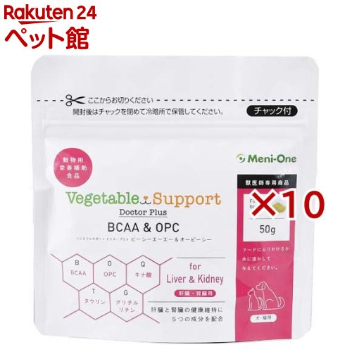 楽天楽天24 ペット館ベジタブルサポート ドクタープラス BCAA＆OPC 細粒タイプ（50g×10セット）【ベジタブルサポート】