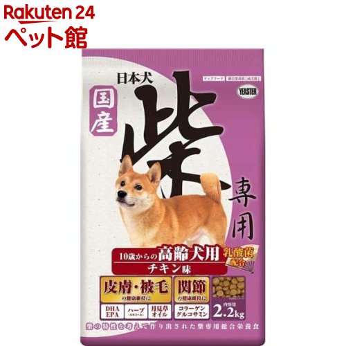 日本犬 柴専用 10歳からの高齢犬用 チキン味(2.2kg)【日本犬】
