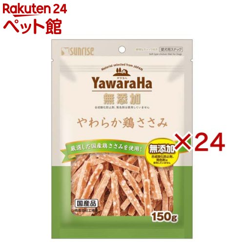 お店TOP＞犬用品＞犬のおやつ・サプリメント＞犬のその他おやつ＞ヤワラハ やわらか鶏ささみ (150g×24セット)【ヤワラハ やわらか鶏ささみの商品詳細】●厳選した国産鶏ささみ使用の安心スナック●素材本来のヘルシーな旨みと風味を生かしました●小型犬やシニア犬にも嬉しいやわらか食感●食べやすい大きさとやさしい食感にこだわっています●グルコサミンとコンドロイチンをバランス配合●年齢を重ねた愛犬の健やかな関節の維持を支えます●便利なチャック付きパウチで美味しさ長持ち●たっぷり150g入った毎日のごほうび用おやつです【使用方法】超小型犬：1-4個 ／ 小型犬：4-8個 ／ 中型犬：8-13個 ／ 大型犬：13-23個 ／ 幼犬：1-4個【ヤワラハ やわらか鶏ささみの原材料】肉類(鶏胸肉、鶏ササミ等)、穀類、でん粉類、食物繊維、油脂類、乳類(ミルクカルシウム等)、グルコサミン(カニ由来)、サメ軟骨抽出物(コンドロイチンを含む)、リン酸化オリゴ糖カルシウム、増粘安定剤(加工デンプン、グリセリン)、保存料(ソルビン酸カリウム)、香料、ミネラル類(焼成カルシウム、リン酸カルシウム、炭酸カルシウム)、着色料(二酸化チタン、黄4、赤40、黄5)、アミノ酸類(ロイシン、リジン、バリン、イソロイシン、スレオニン、フェニルアラニン、メチオニン、ヒスチジン、トリプトファン)、酸化防止剤(ミックストコフェロール、ハーブ抽出物)【栄養成分】たん白質：14.0％以上、脂質：0.6％以上、粗繊維：2.0％以下、灰分：3.0％以下、水分：29.0％以下、代謝エネルギー：約270kcal／100g【発売元、製造元、輸入元又は販売元】マルカン サンライズ事業部※説明文は単品の内容です。リニューアルに伴い、パッケージ・内容等予告なく変更する場合がございます。予めご了承ください。・単品JAN：4973321949920マルカン サンライズ事業部583-0008 大阪府藤井寺市大井2-478-80120-64-7181広告文責：楽天グループ株式会社電話：050-5306-1825[犬用品]