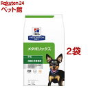 メタボリックス 小粒 チキン 犬用 療法食 ドッグフード ドライ(7.5kg*2袋セット)【ヒルズ プリスクリプション・ダイエット】