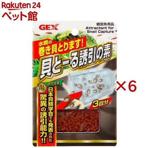 貝と〜る 誘引の素(6セット)