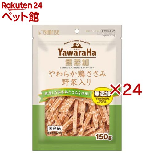 お店TOP＞犬用品＞犬のおやつ・サプリメント＞犬のその他おやつ＞ヤワラハ やわらか鶏ささみ 野菜入り (150g×24セット)【ヤワラハ やわらか鶏ささみ 野菜入りの商品詳細】●厳選国産鶏ささみと野菜の安心スナック●素材本来のヘルシーな旨みと風味を生かしました●小型犬やシニア犬にも嬉しいやわらか食感●食べやすい大きさとやさしい食感にこだわっています●グルコサミンとコンドロイチンをバランス配合●年齢を重ねた愛犬の健やかな関節の維持を支えます●便利なチャック付きパウチで美味しさ長持ち●たっぷり150g入った毎日のごほうび用おやつです【使用方法】超小型犬：1-4個 ／ 小型犬：4-8個 ／ 中型犬：8-13個 ／ 大型犬：13-23個 ／ 幼犬：1-4個【ヤワラハ やわらか鶏ささみ 野菜入りの原材料】肉類(鶏胸肉、鶏ササミ等)、穀類、でん粉類、食物繊維、油脂類、野菜類(キャベツ、にんじん等)、乳類(ミルクカルシウム等)、グルコサミン(カニ由来)、サメ軟骨抽出物(コンドロイチンを含む)、リン酸化オリゴ糖カルシウム、増粘安定剤(加工デンプン、グリセリン)、保存料(ソルビン酸カリウム)、香料、ミネラル類(焼成カルシウム、リン酸カルシウム、炭酸カルシウム)、着色料(二酸化チタン、黄4、赤40、黄5、赤102、青1)、アミノ酸類(ロイシン、リジン、バリン、イソロイシン、スレオニン、フェニルアラニン、メチオニン、ヒスチジン、トリプトファン)、酸化防止剤(ミックストコフェロール、ハーブ抽出物)【栄養成分】たん白質：13.5％以上、脂質：0.6％以上、粗繊維：2.5％以下、灰分：2.5％以下、水分：29.0％以下、代謝エネルギー：約270kcal／100g【発売元、製造元、輸入元又は販売元】マルカン サンライズ事業部※説明文は単品の内容です。リニューアルに伴い、パッケージ・内容等予告なく変更する場合がございます。予めご了承ください。・単品JAN：4973321949937マルカン サンライズ事業部583-0008 大阪府藤井寺市大井2-478-80120-64-7181広告文責：楽天グループ株式会社電話：050-5306-1825[犬用品]
