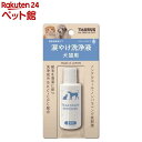 涙やけ洗浄液 犬猫用(25ml)