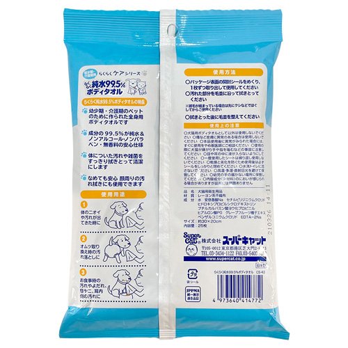 毎日キレイ らくらく純水99.5％ボディタオル(25枚入×24セット)【毎日キレイ らくら...