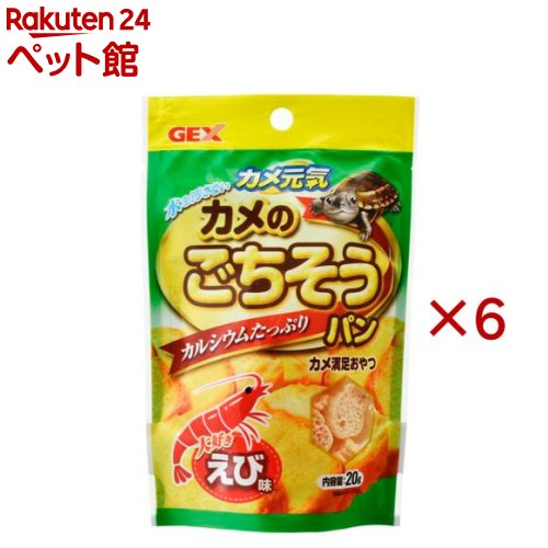 カメ元気 カメのごちそうパン えび味(20g×6セット)【カメ元気】