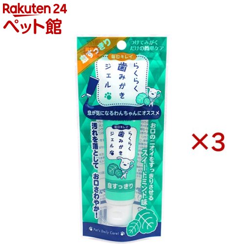 毎日キレイ らくらく歯みがきジェル 息すっきり(30g×3セット)【毎日キレイ らくらくケアシリーズ】