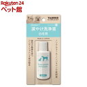 涙やけ洗浄液 白毛用(25ml)