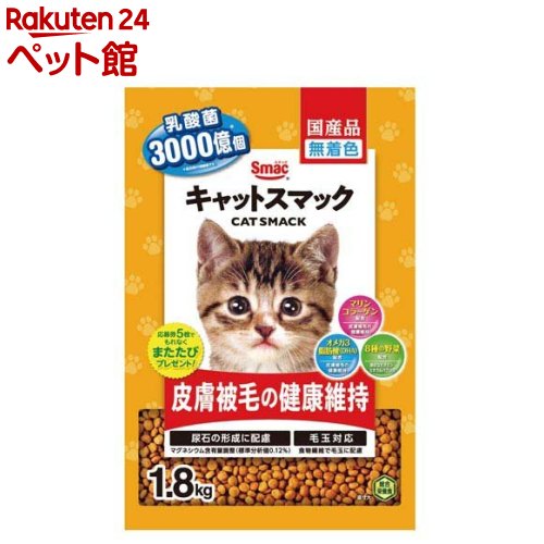 Rakuten - キャットスマック 皮膚被毛の健康維持(1.8kg)【キャットスマック】