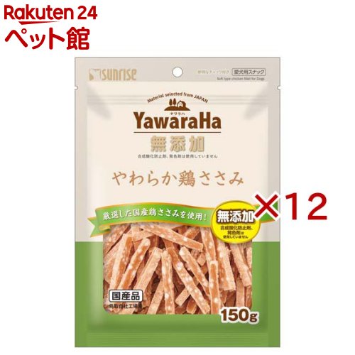 お店TOP＞犬用品＞犬のおやつ・サプリメント＞犬のその他おやつ＞ヤワラハ やわらか鶏ささみ (150g×12セット)【ヤワラハ やわらか鶏ささみの商品詳細】●厳選した国産鶏ささみ使用の安心スナック●素材本来のヘルシーな旨みと風味を生かしました●小型犬やシニア犬にも嬉しいやわらか食感●食べやすい大きさとやさしい食感にこだわっています●グルコサミンとコンドロイチンをバランス配合●年齢を重ねた愛犬の健やかな関節の維持を支えます●便利なチャック付きパウチで美味しさ長持ち●たっぷり150g入った毎日のごほうび用おやつです【使用方法】超小型犬：1-4個 ／ 小型犬：4-8個 ／ 中型犬：8-13個 ／ 大型犬：13-23個 ／ 幼犬：1-4個【ヤワラハ やわらか鶏ささみの原材料】肉類(鶏胸肉、鶏ササミ等)、穀類、でん粉類、食物繊維、油脂類、乳類(ミルクカルシウム等)、グルコサミン(カニ由来)、サメ軟骨抽出物(コンドロイチンを含む)、リン酸化オリゴ糖カルシウム、増粘安定剤(加工デンプン、グリセリン)、保存料(ソルビン酸カリウム)、香料、ミネラル類(焼成カルシウム、リン酸カルシウム、炭酸カルシウム)、着色料(二酸化チタン、黄4、赤40、黄5)、アミノ酸類(ロイシン、リジン、バリン、イソロイシン、スレオニン、フェニルアラニン、メチオニン、ヒスチジン、トリプトファン)、酸化防止剤(ミックストコフェロール、ハーブ抽出物)【栄養成分】たん白質：14.0％以上、脂質：0.6％以上、粗繊維：2.0％以下、灰分：3.0％以下、水分：29.0％以下、代謝エネルギー：約270kcal／100g【発売元、製造元、輸入元又は販売元】マルカン サンライズ事業部※説明文は単品の内容です。リニューアルに伴い、パッケージ・内容等予告なく変更する場合がございます。予めご了承ください。・単品JAN：4973321949920マルカン サンライズ事業部583-0008 大阪府藤井寺市大井2-478-80120-64-7181広告文責：楽天グループ株式会社電話：050-5306-1825[犬用品]