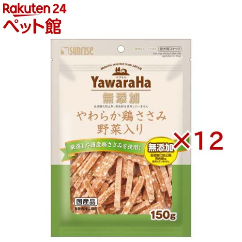 お店TOP＞犬用品＞犬のおやつ・サプリメント＞犬のその他おやつ＞ヤワラハ やわらか鶏ささみ 野菜入り (150g×12セット)【ヤワラハ やわらか鶏ささみ 野菜入りの商品詳細】●厳選国産鶏ささみと野菜の安心スナック●素材本来のヘルシーな旨みと風味を生かしました●小型犬やシニア犬にも嬉しいやわらか食感●食べやすい大きさとやさしい食感にこだわっています●グルコサミンとコンドロイチンをバランス配合●年齢を重ねた愛犬の健やかな関節の維持を支えます●便利なチャック付きパウチで美味しさ長持ち●たっぷり150g入った毎日のごほうび用おやつです【使用方法】超小型犬：1-4個 ／ 小型犬：4-8個 ／ 中型犬：8-13個 ／ 大型犬：13-23個 ／ 幼犬：1-4個【ヤワラハ やわらか鶏ささみ 野菜入りの原材料】肉類(鶏胸肉、鶏ササミ等)、穀類、でん粉類、食物繊維、油脂類、野菜類(キャベツ、にんじん等)、乳類(ミルクカルシウム等)、グルコサミン(カニ由来)、サメ軟骨抽出物(コンドロイチンを含む)、リン酸化オリゴ糖カルシウム、増粘安定剤(加工デンプン、グリセリン)、保存料(ソルビン酸カリウム)、香料、ミネラル類(焼成カルシウム、リン酸カルシウム、炭酸カルシウム)、着色料(二酸化チタン、黄4、赤40、黄5、赤102、青1)、アミノ酸類(ロイシン、リジン、バリン、イソロイシン、スレオニン、フェニルアラニン、メチオニン、ヒスチジン、トリプトファン)、酸化防止剤(ミックストコフェロール、ハーブ抽出物)【栄養成分】たん白質：13.5％以上、脂質：0.6％以上、粗繊維：2.5％以下、灰分：2.5％以下、水分：29.0％以下、代謝エネルギー：約270kcal／100g【発売元、製造元、輸入元又は販売元】マルカン サンライズ事業部※説明文は単品の内容です。リニューアルに伴い、パッケージ・内容等予告なく変更する場合がございます。予めご了承ください。・単品JAN：4973321949937マルカン サンライズ事業部583-0008 大阪府藤井寺市大井2-478-80120-64-7181広告文責：楽天グループ株式会社電話：050-5306-1825[犬用品]
