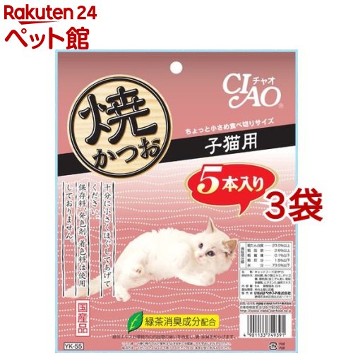 いなば チャオ 焼かつお 子猫用(5本入*3袋セット)【チャオシリーズ(CIAO)】