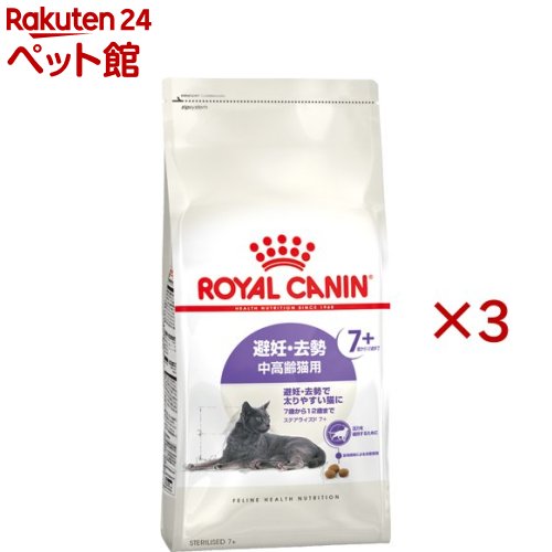 樂天商城 - ロイヤルカナン FHN ステアライズド7+ 避妊・去勢で太りやすい中高齢猫用 7歳〜12歳(1.5kg×3セット)【ロイヤルカナン(ROYAL CANIN)】