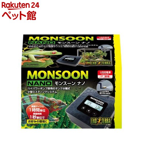 モンスーンナノ PT2479(1個)