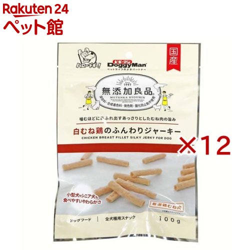 ドギーマン 無添加良品 白むね鶏のふんわりジャーキー(100g×12セット)【無添加良品】