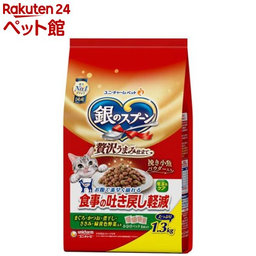 銀のスプーン 贅沢うまみ仕立て 食事の吐き戻し軽減フード お魚・お肉・野菜入り(1.3kg)【d_ucc】【銀..