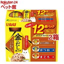 いなば 金のだしカップ12個パックまぐろ・かつおバラエティパック(70g*12個入*2箱セット)