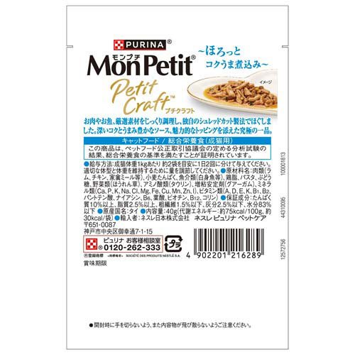 モンプチ プチクラフト 白身魚 野菜入りソース仕立て(6袋×8セット(1袋40g))【モンプチ】