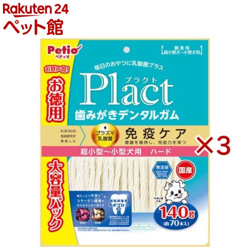 お店TOP＞犬用品＞犬のおやつ・サプリメント＞犬のその他おやつ＞プラクト 歯みがきデンタルガム 超小型〜小型犬 ハード (140g×3セット)【プラクト 歯みがきデンタルガム 超小型〜小型犬 ハードの商品詳細】●Plactはペットの健康を考えて乳酸菌をプラスしたブランドです。●噛むことで牛皮のコラーゲン繊維が汚れをからめて落とします。●小型犬にピッタリサイズ！●グレインフリーだからワンちゃんの健康サポート・食物アレルギーケアができる。●オボプロン配合●着色料・保存料・酸化防止剤・香料無添加。●大容量パック。【プラクト 歯みがきデンタルガム 超小型〜小型犬 ハードの原材料】牛皮、馬鈴薯でんぷん、チキンエキス、食塩、殺菌乳酸菌(プラズマ乳酸菌)、卵黄粉末(オボプロン含有)、脱脂粉乳、加工でんぷん、グリセリン、増粘安定剤(グァーガム)【栄養成分】たん白質：34.5％以上、脂質：1.0％以上、粗繊維：0.5％以下、灰分：3.5％以下、水分：14.0％以下【発売元、製造元、輸入元又は販売元】ペティオ※説明文は単品の内容です。商品に関するお電話でのお問合せは、下記までお願いいたします。ペティオ：0120-133-035アドメイト：0120-133-077リニューアルに伴い、パッケージ・内容等予告なく変更する場合がございます。予めご了承ください。・単品JAN：4903588145742ペティオ東京都港区芝1-10-11広告文責：楽天グループ株式会社電話：050-5306-1825[犬用品]