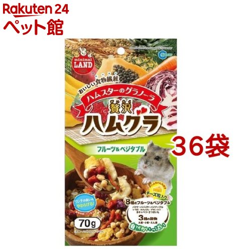 ハムスターのグラノーラ 贅沢ハムグラ フルーツ&ベジタブル(70g*36コセット)