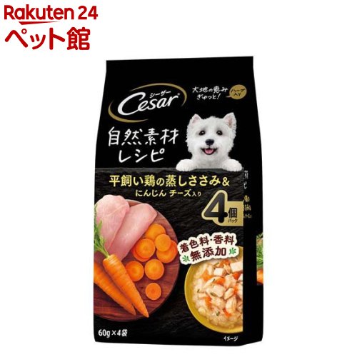 シーザー 自然素材レシピ 平飼い鶏の蒸しささみ＆にんじん チーズ ドッグフード(60g*4袋入)【シーザー(ドッグフード)(Cesar)】