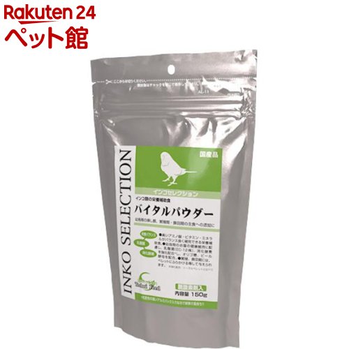 インコセレクション バイタルパウダー(150g)【セレクション(SELECTION)】