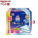ラビレット 三角トイレシーツ(44枚入×3セット)
