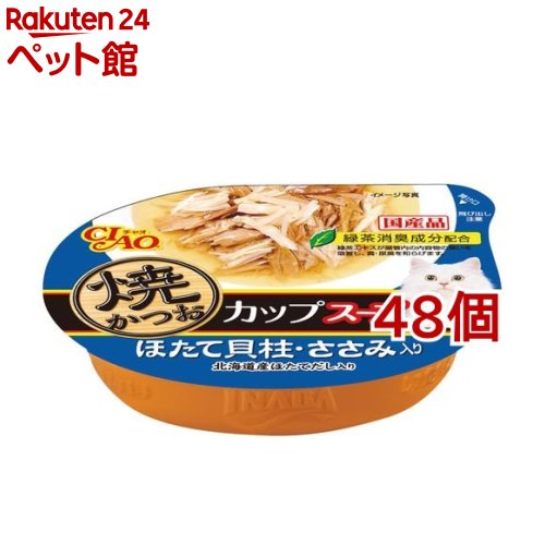いなば チャオ 焼かつお カップスープ ほたて貝柱ささみ入り(60g*48個セット)【チャオシリーズ(CIAO)】