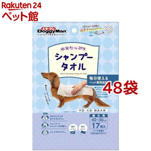 ドギーマン ウエットシャンプータオル 犬用 超大判(17枚入*48袋セット)【2203_dlhima】【ドギーマン(Doggy Man)】