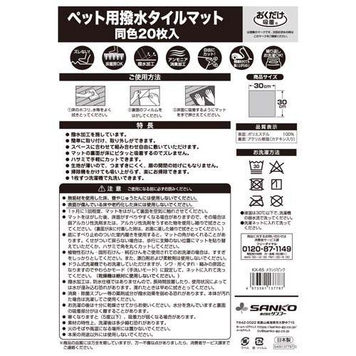 ペット用撥水タイルマット メランジピンク(20枚入)【おくだけ吸着】 3