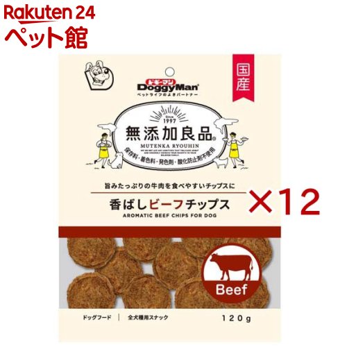 お店TOP＞犬用品＞犬のおやつ・サプリメント＞犬のその他おやつ＞ドギーマン 無添加良品 香ばしビーフチップス (120g×12セット)【ドギーマン 無添加良品 香ばしビーフチップスの商品詳細】●牛肉で作った風味ゆたかなチップス。●コクのあるビーフの旨みを引き出しながら、じっくり乾燥させている。●牛肉の濃厚は味わいと香ばしさが堪能できるほどよい厚みのチップス。●割って与えることもでき、給与量の調整がしやすく、与え過ぎを防げ、ごほうびにもぴったり。●大切な愛犬に。保存料・着色料・発色剤・酸化防止剤不使用の無添加良品。【用法 用量】1日の目安給与量幼犬(生後2カ月以降)：×超小型成犬(5kg以下)：×幼犬・超小型成犬(5kg以下)：〜3枚小型成犬(5〜11kg)：3〜6枚中型成犬(11〜23kg)：6〜12枚大型成犬(23〜40kg)：12〜18枚幼猫：×、成猫：×、小動物：×【召し上がり方】目安給与量を参考に1日1〜数回に分け、おやつとして与えてください。【ドギーマン 無添加良品 香ばしビーフチップスの原材料】肉類(牛肉、鶏ささみ、鶏肉)、でん粉類、コラーゲン、トレハロース、ミネラル類(ナトリウム)、リン酸塩(Na)【栄養成分】成分／粗たん白質：48％以上、粗脂肪：14％以上、粗繊維：1％以下、粗灰分：7％以下、水分：18％以下【保存方法】・本品は保存料、着色料、発色剤、酸化防止剤の添加物を使用していません。・お買い上げ後は直射日光、高温多湿の場所を避けて保存してください。・開封後は密封の上冷蔵し、賞味期限に関わらず早めに与えてください。【ブランド】ドギーマン(Doggy Man)【発売元、製造元、輸入元又は販売元】ドギーマンハヤシ※説明文は単品の内容です。リニューアルに伴い、パッケージ・内容等予告なく変更する場合がございます。予めご了承ください。・単品JAN：4976555826852ドギーマンハヤシ537-0002 大阪府大阪市東成区深江南1-16-140120-086-192広告文責：楽天グループ株式会社電話：050-5306-1825[犬用品/ブランド：ドギーマン(Doggy Man)/]
