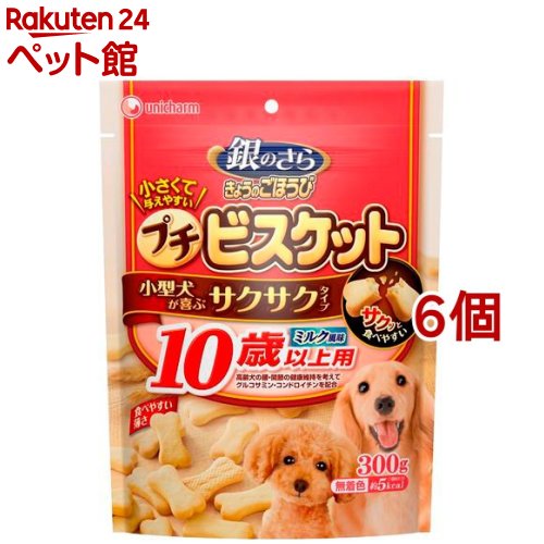 銀のさら きょうのごほうび プチビスケット 10歳以上用 ミルク風味(300g*6コセット)【d_ucd】【1909_pf03】【銀のさら】