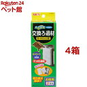 カメ元気フィルター 交換ろ過材(2個入*4箱セット)【2112_mtmr】【カメ元気】
