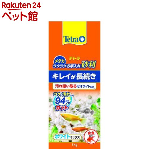 テトラ メダカラクラクお手入れ砂利 ホワイトミックス(1kg)【Tetra(テトラ)】