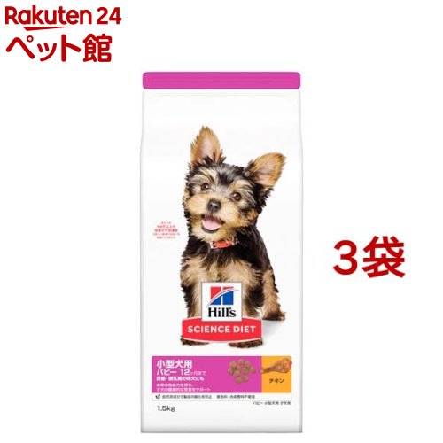 ドッグフード パピー 小型犬用 12ヶ月まで チキン 子犬 お試し ドライ(1.5Kg*3袋セット)