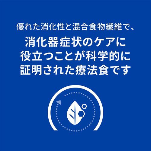 i/d 消化ケア チキン 猫用特別療法食 ドライ(1セット)【ヒルズ プリスクリプション・ダイエット】 商品画像3