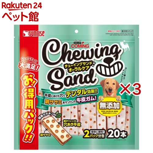 お店TOP＞犬用品＞犬のおやつ・サプリメント＞犬のデンタルケアおやつ＞その他＞ゴン太のカミング チューイングサンド オーラルケア (20本入×3セット)【ゴン太のカミング チューイングサンド オーラルケアの商品詳細】●緑茶カテキン配合のサンド型オーラルケアガム●牛皮と鶏ササミで作った安心品質のおやつです●穴あき牛皮にササミを挟んでデンタル効果●歯がくいこむ形状で美味しくしっかり噛めます●しっかり噛んで美味しくデンタルケア●噛むことで歯と歯ぐきの健康を保ちストレス解消に役立ちます●できたての美味しさを保つ小分け2パック分包●いつでも開けたて新鮮な風味を維持できるお得用パックです【使用方法】超小型犬：1本程度 ／ 小型犬：1-2本 ／ 中型犬：2-3本 ／ 大型犬：3-5本 ／ 幼犬：1本程度【ゴン太のカミング チューイングサンド オーラルケアの原材料】肉類(牛皮、鶏ササミ)、カテキン【栄養成分】たん白質：60.0％以上、脂質：0.01％以上、粗繊維：4.4％以下、灰分：6.1％以下、水分：16.0％以下、代謝エネルギー：約280kcal／100g【ブランド】カミング【発売元、製造元、輸入元又は販売元】マルカン サンライズ事業部※説明文は単品の内容です。リニューアルに伴い、パッケージ・内容等予告なく変更する場合がございます。予めご了承ください。・単品JAN：4973321950100マルカン サンライズ事業部583-0008 大阪府藤井寺市大井2-478-80120-64-7181広告文責：楽天グループ株式会社電話：050-5306-1825[犬用品/ブランド：カミング/]