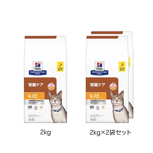k/d 腎臓ケア チキン 猫用特別療法食 ドライ(1セット)【ヒルズ プリスクリプション・ダイエット】 商品画像2