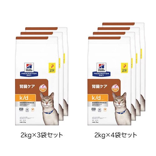 k/d 腎臓ケア チキン 猫用特別療法食 ドライ(1セット)【ヒルズ プリスクリプション・ダイエット】 商品画像3