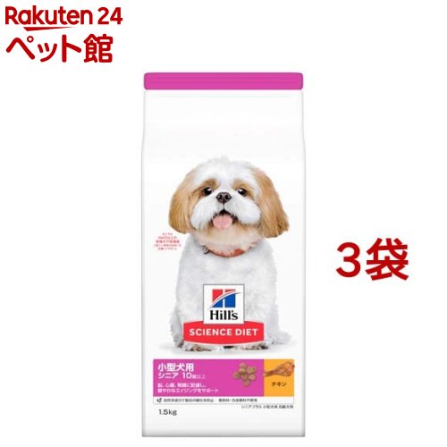 ドッグフード シニアプラス 小型犬用 10歳以上 チキン 高齢犬 お試し ドライ(1.5Kg*3袋セット)【ヒルズ サイエンスダイエット】[小型犬 超小粒 小粒]