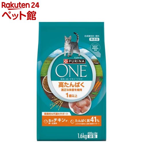 ■最大ポイント10倍【要エントリー】ネスレ ピュリナ ワン キャット 高たんぱく 適正な体重を維持 1歳以上 成猫用 チキン 1.6kg(猫・キャット)[正規品]
